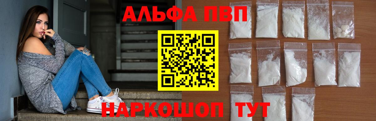 Alpha-PVP Минусинск