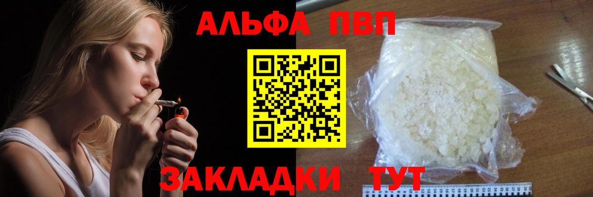 Альфа ПВП  Alpha PVP Crystall  Вход с VPN  Минусинск  А ПВП VHQ  A-PVP крисы CK 