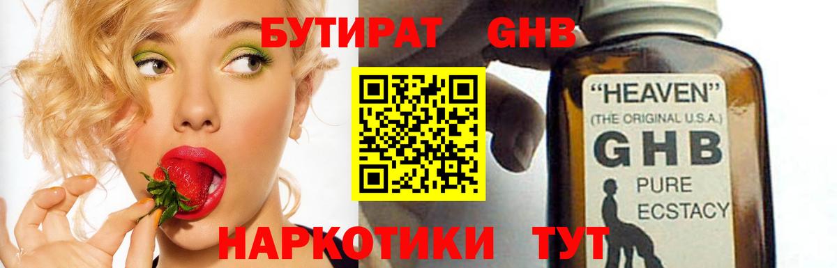 Минусинск  БУТИРАТ оксибутират  Вход с VPN 