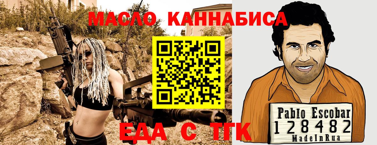 Еда ТГК марихуана  Вход с VPN  Минусинск 