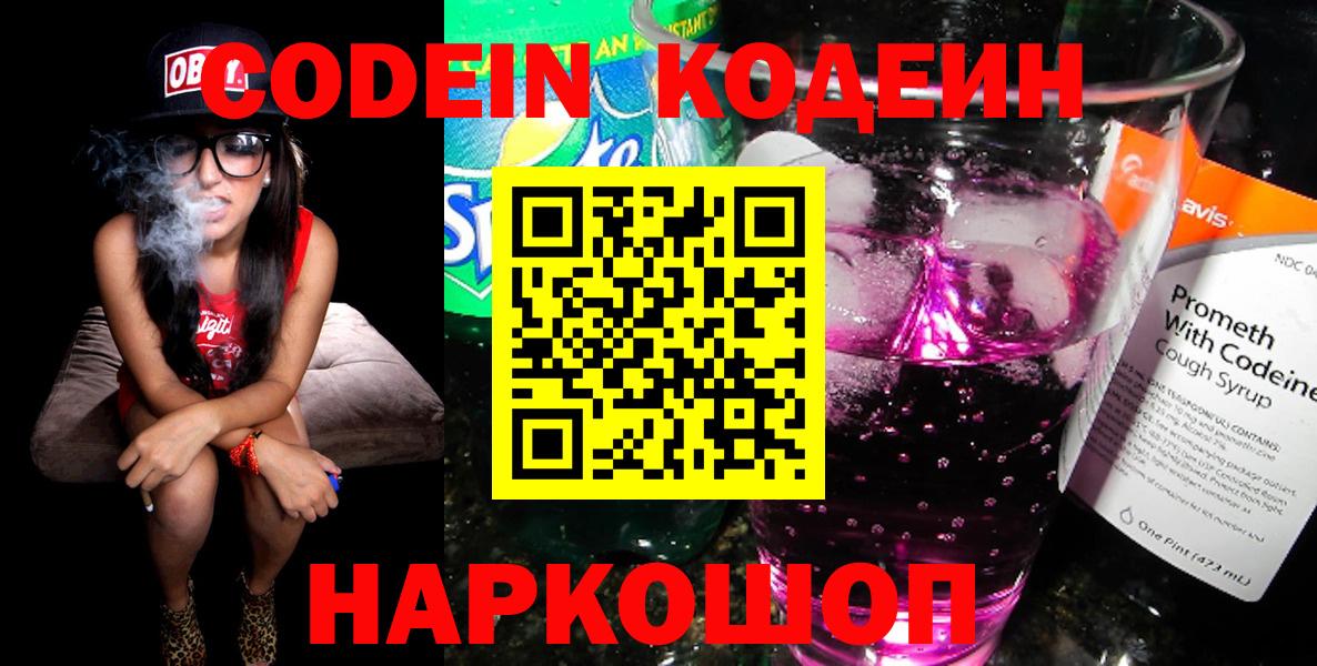 Кодеиновый сироп Lean напиток Lean (лин) Минусинск