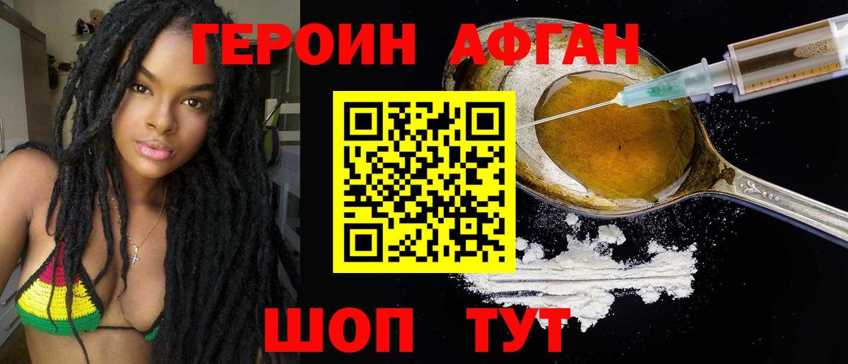 Героин герыч Минусинск