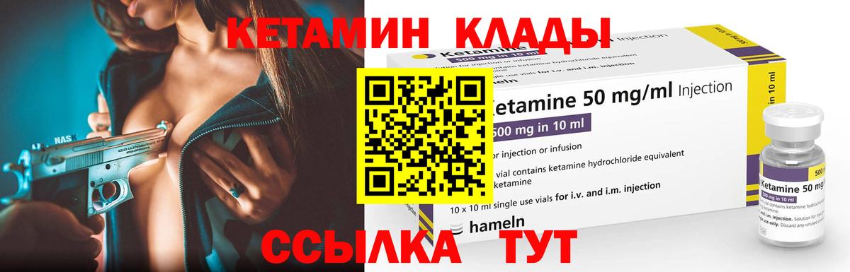 КЕТАМИН VHQ Минусинск