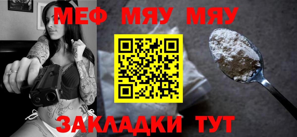 Мефедрон кристаллы Минусинск