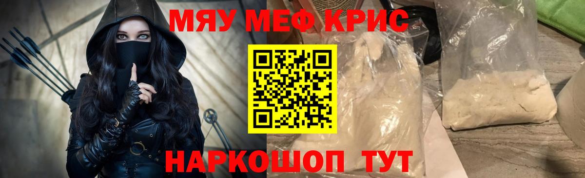 МЕФ  МЯУ-МЯУ кристаллы  Меф  МЕФ 4 MMC  Минусинск  Вход с VPN 