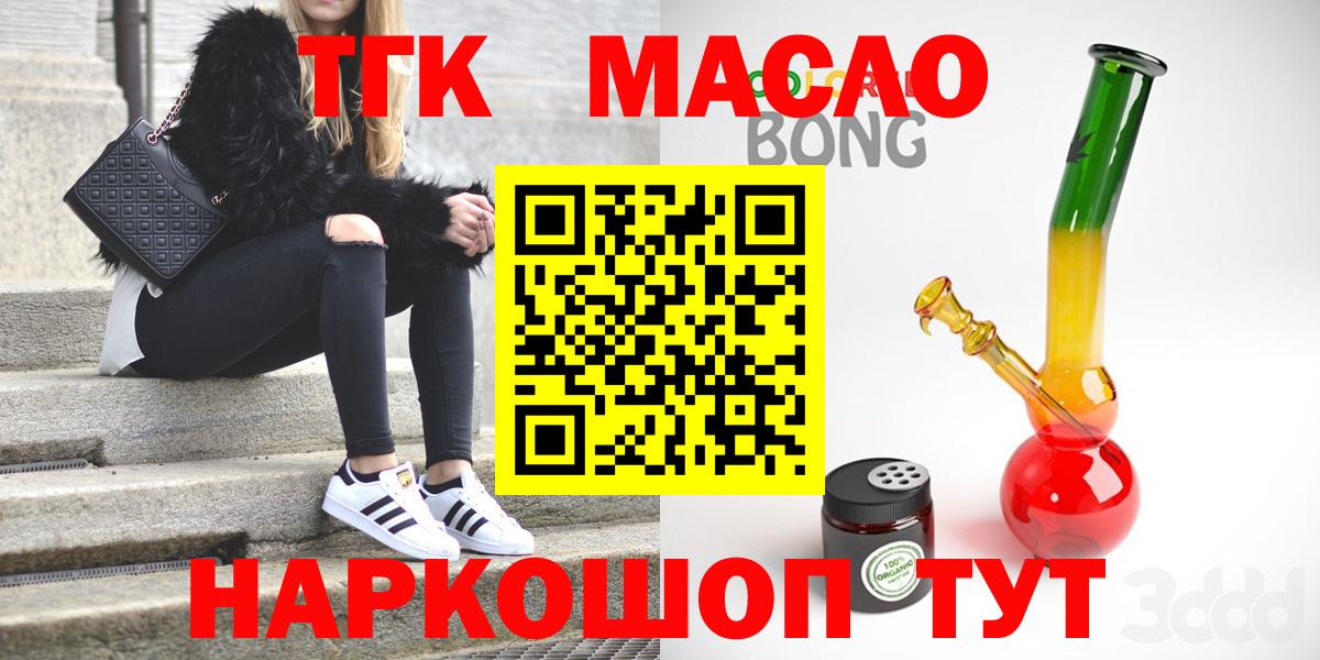 Минусинск  ТГК гашишное масло  Вход с VPN 