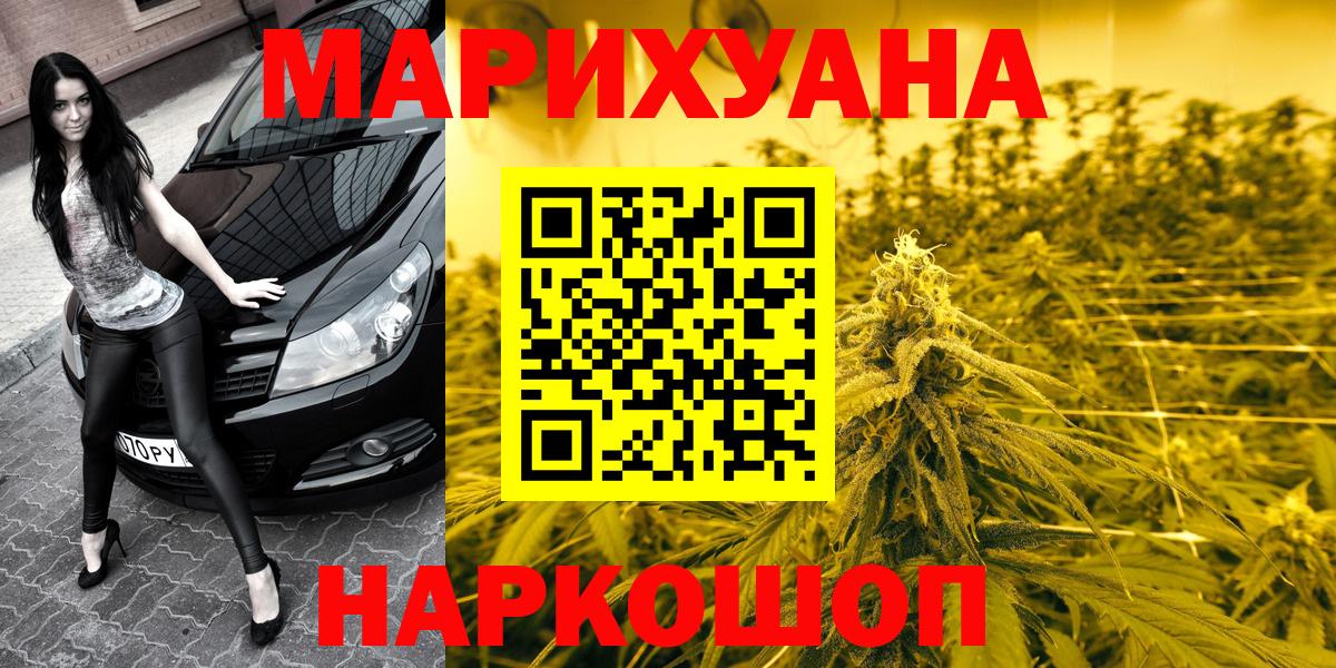 Минусинск  МАРИХУАНА AK-47  Вход с VPN  Бошки марихуана LSD WEED 
